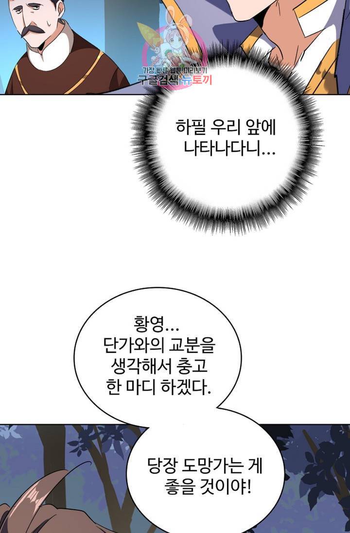 마황의 귀환 218화 90