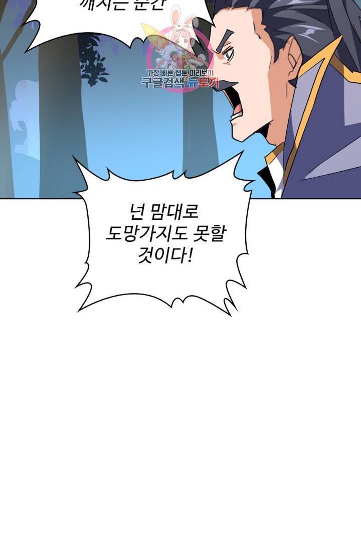 마황의 귀환 218화 92