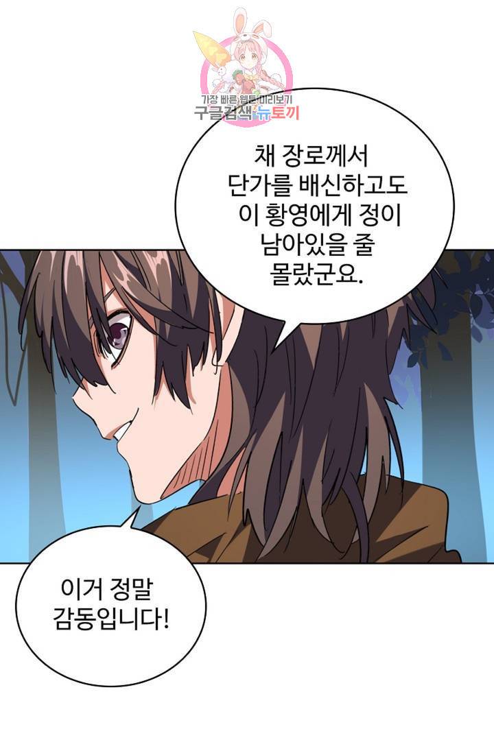 마황의 귀환 218화 93