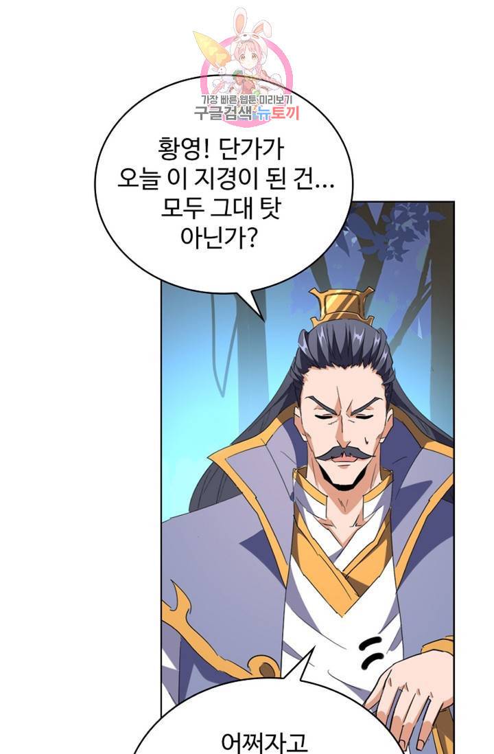 마황의 귀환 218화 94