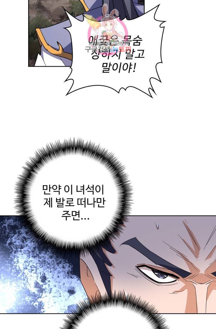 마황의 귀환 218화 96