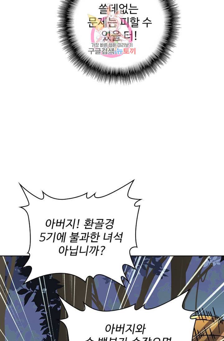 마황의 귀환 218화 97