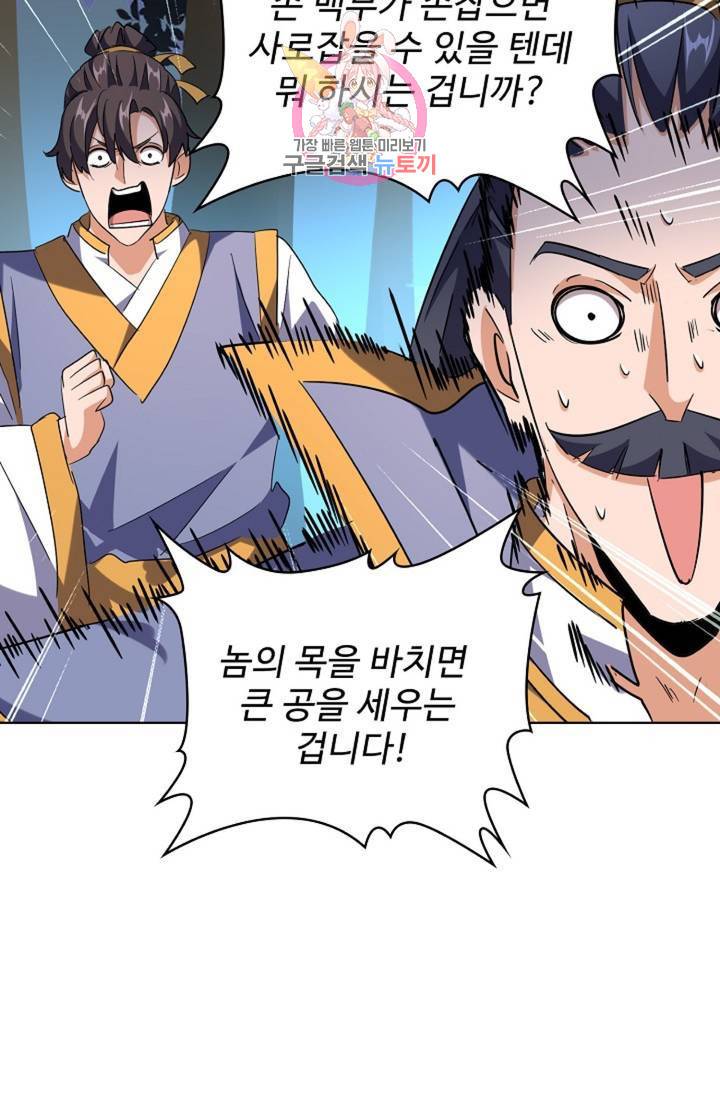 마황의 귀환 218화 98