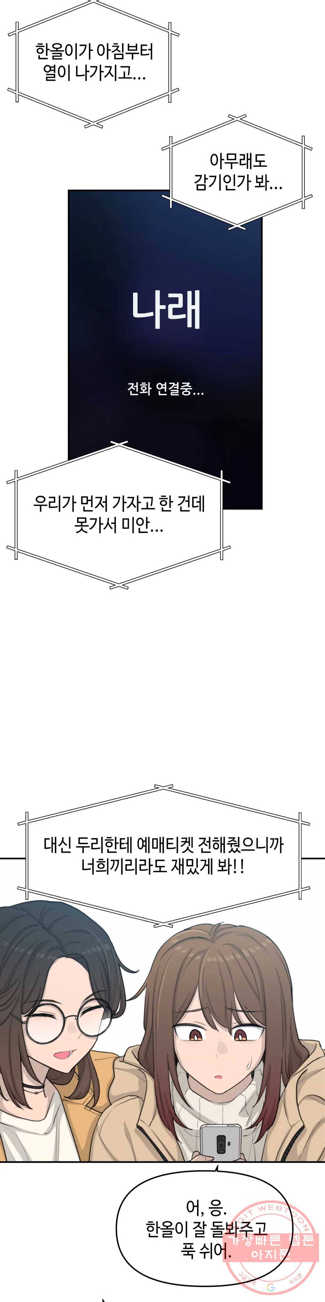 여우비 내리는 날에 28화 데자뷰 4
