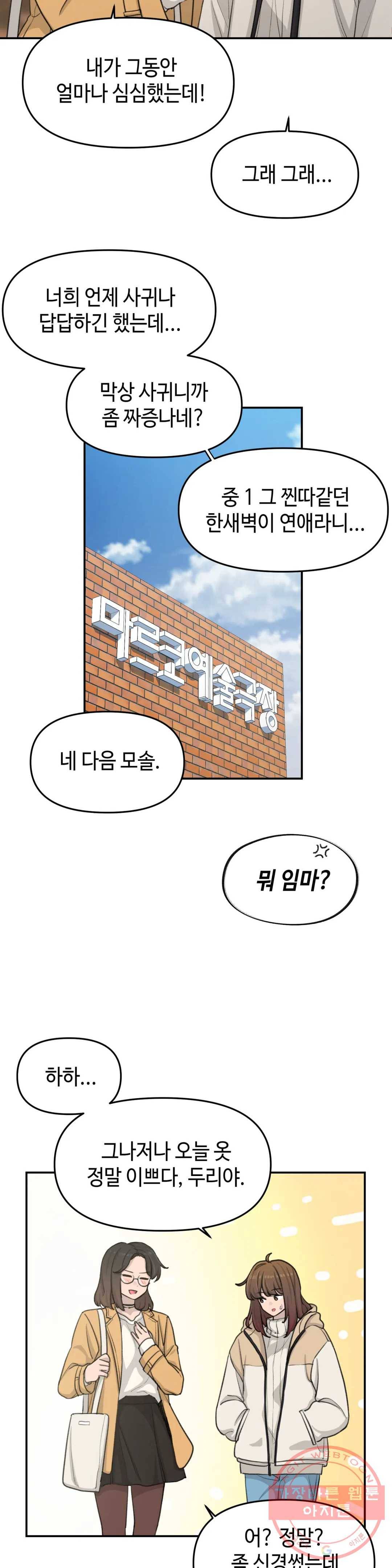 여우비 내리는 날에 28화 데자뷰 6