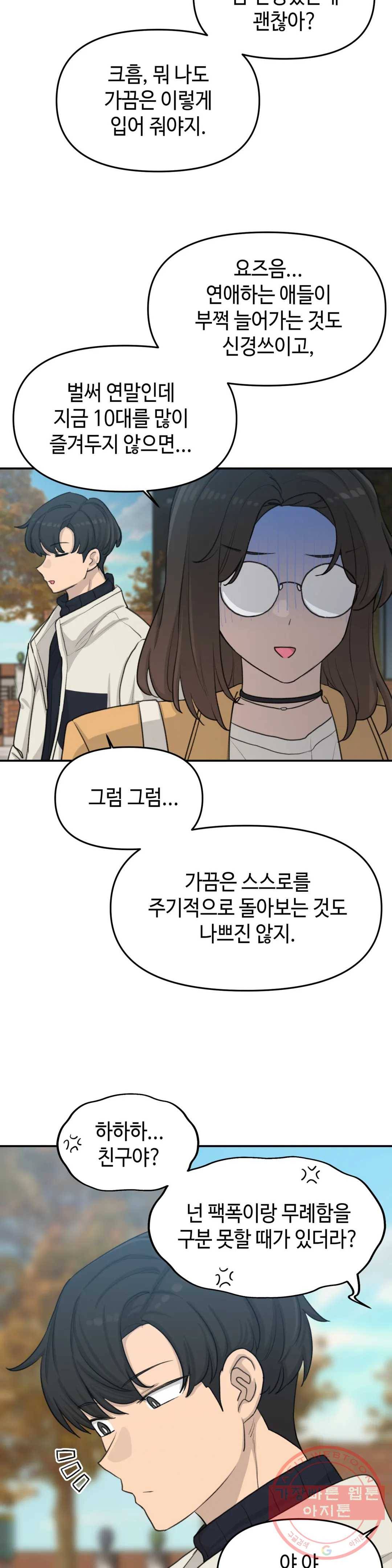 여우비 내리는 날에 28화 데자뷰 7