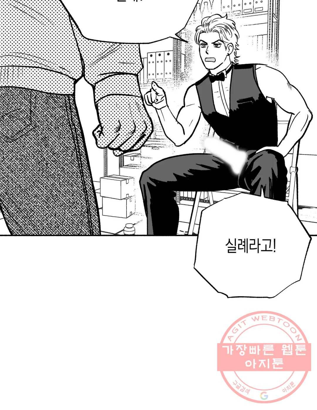 밤에 사는 남자 5화 넘버 원 3