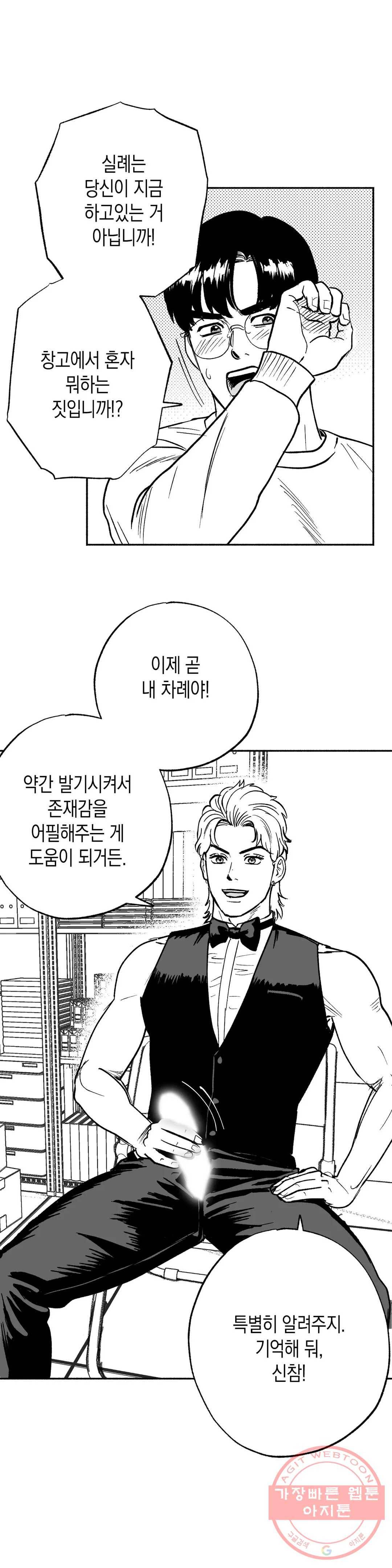 밤에 사는 남자 5화 넘버 원 4