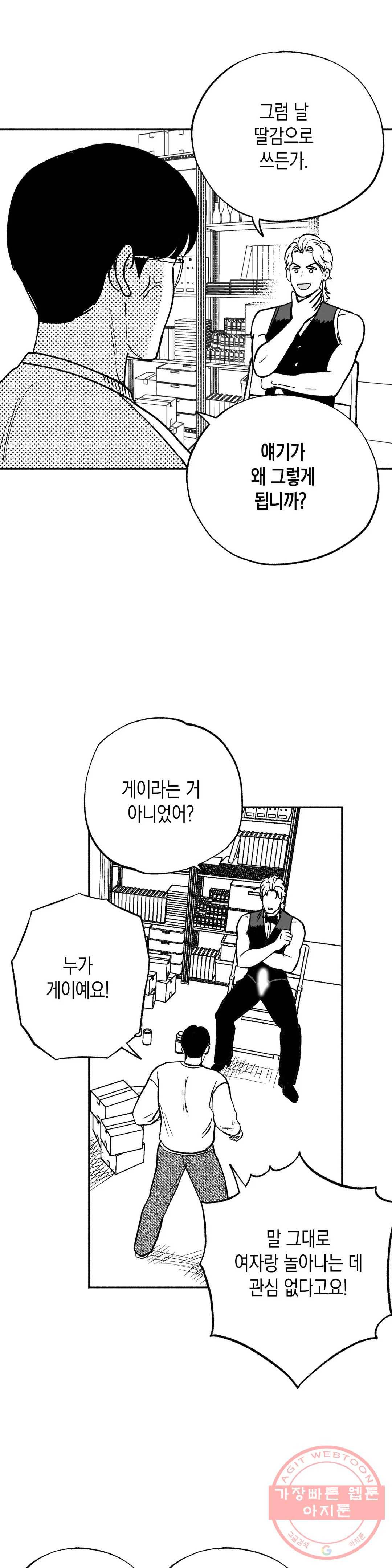 밤에 사는 남자 5화 넘버 원 6
