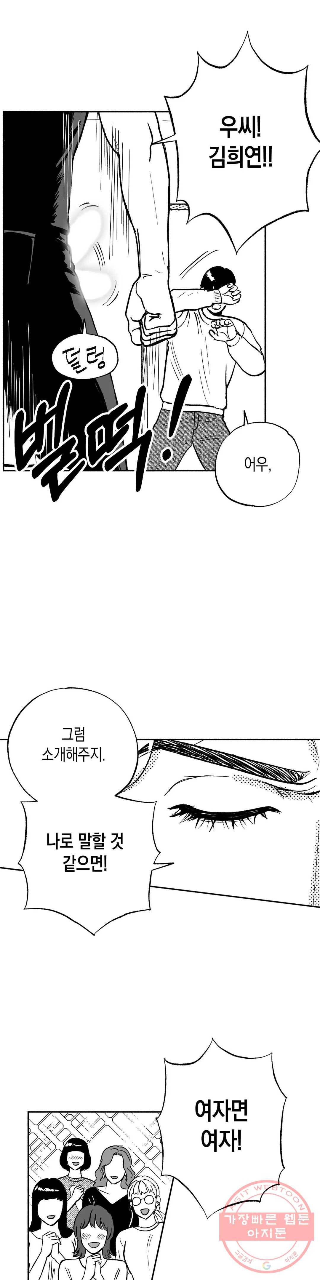 밤에 사는 남자 5화 넘버 원 8