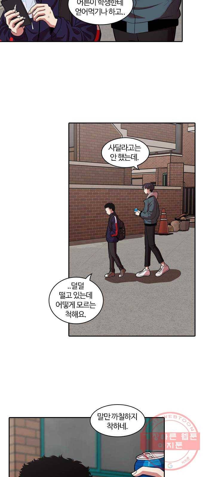 내일 228화 함께 (10) 5