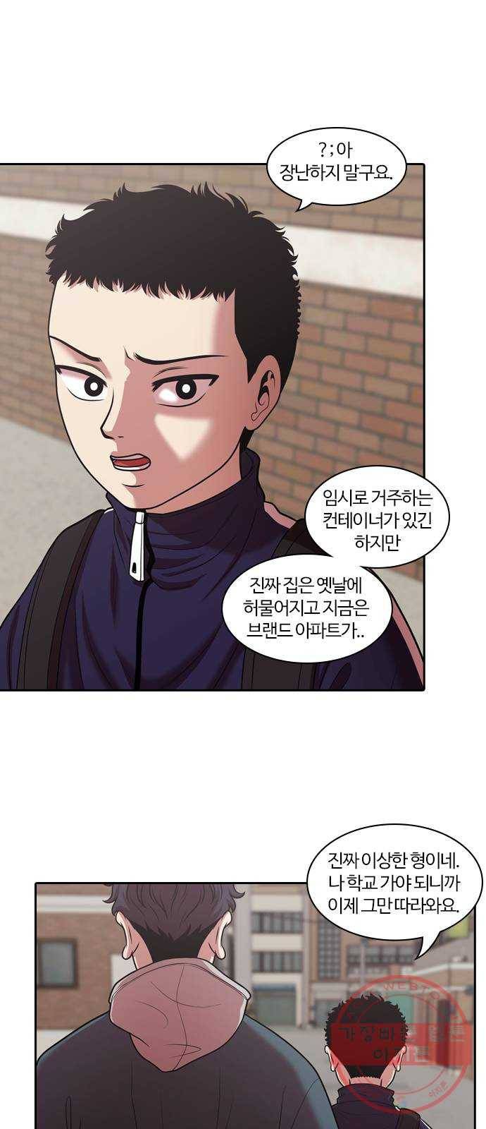 내일 228화 함께 (10) 7