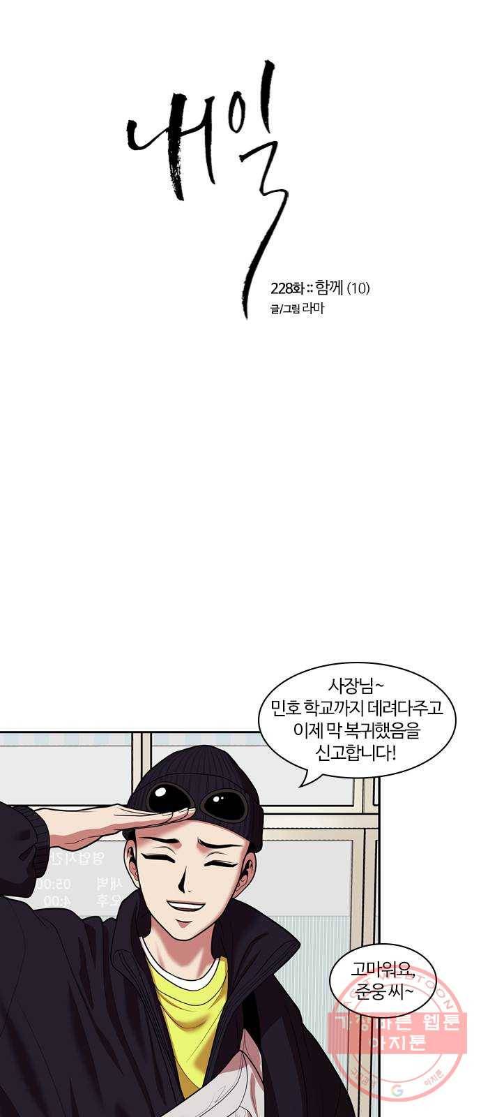 내일 228화 함께 (10) 11