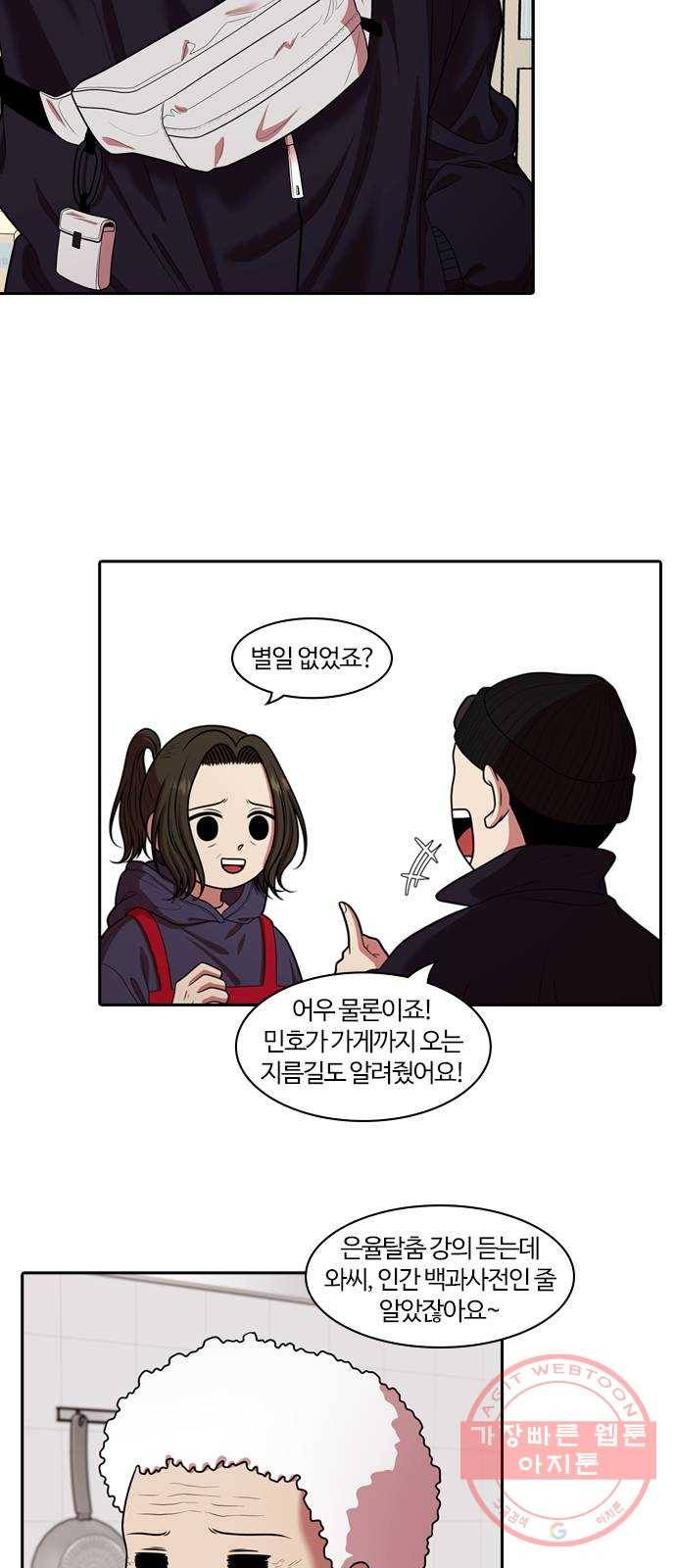 내일 228화 함께 (10) 12