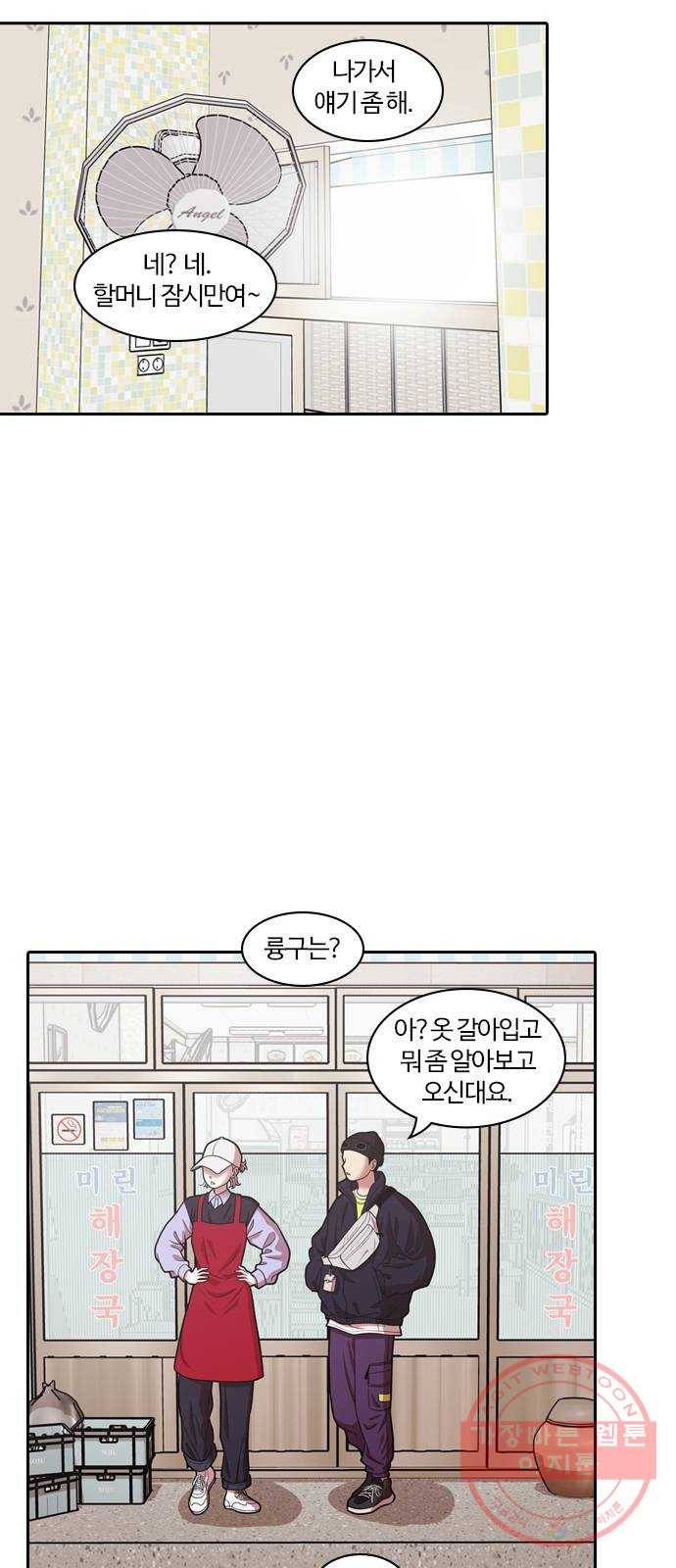 내일 228화 함께 (10) 14