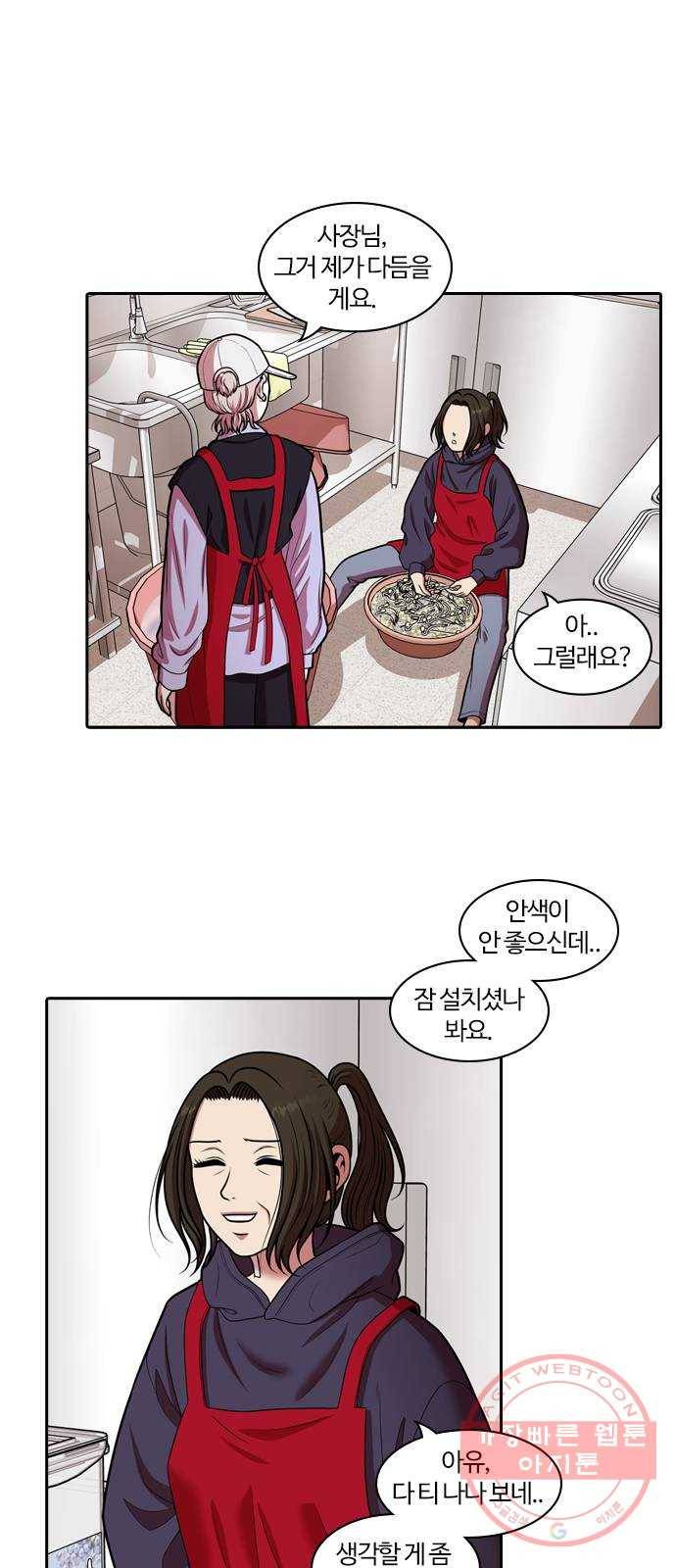 내일 228화 함께 (10) 19