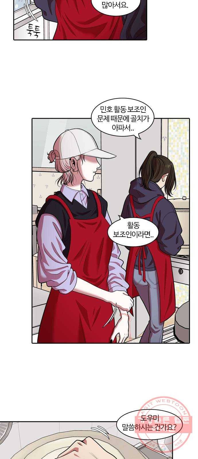 내일 228화 함께 (10) 20