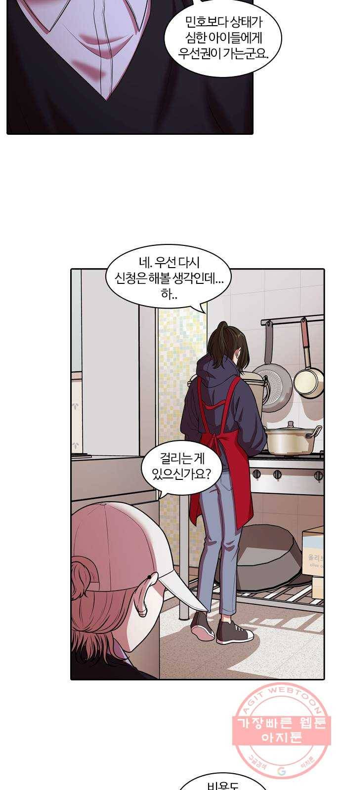 내일 228화 함께 (10) 25
