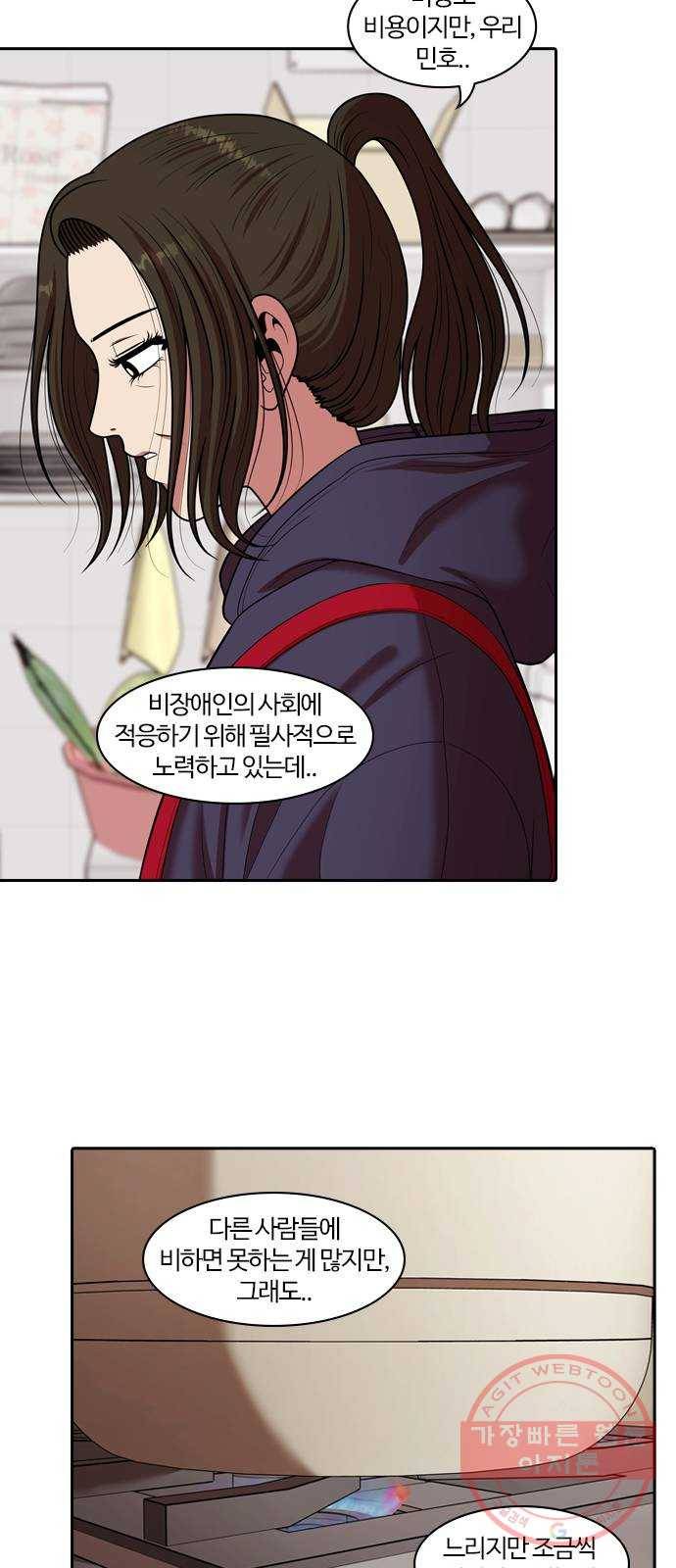 내일 228화 함께 (10) 26