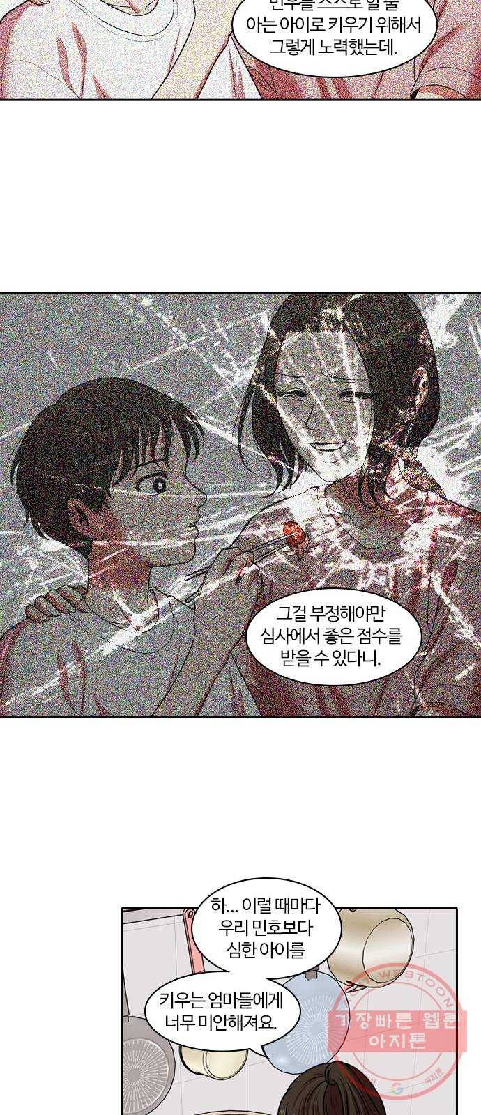 내일 228화 함께 (10) 28