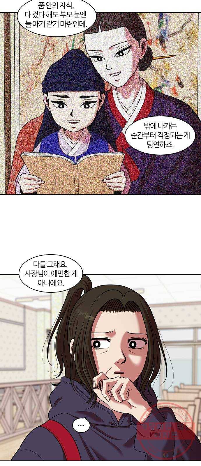 내일 228화 함께 (10) 33