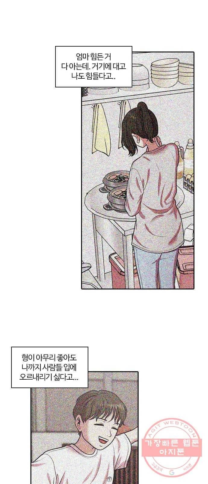 내일 228화 함께 (10) 52