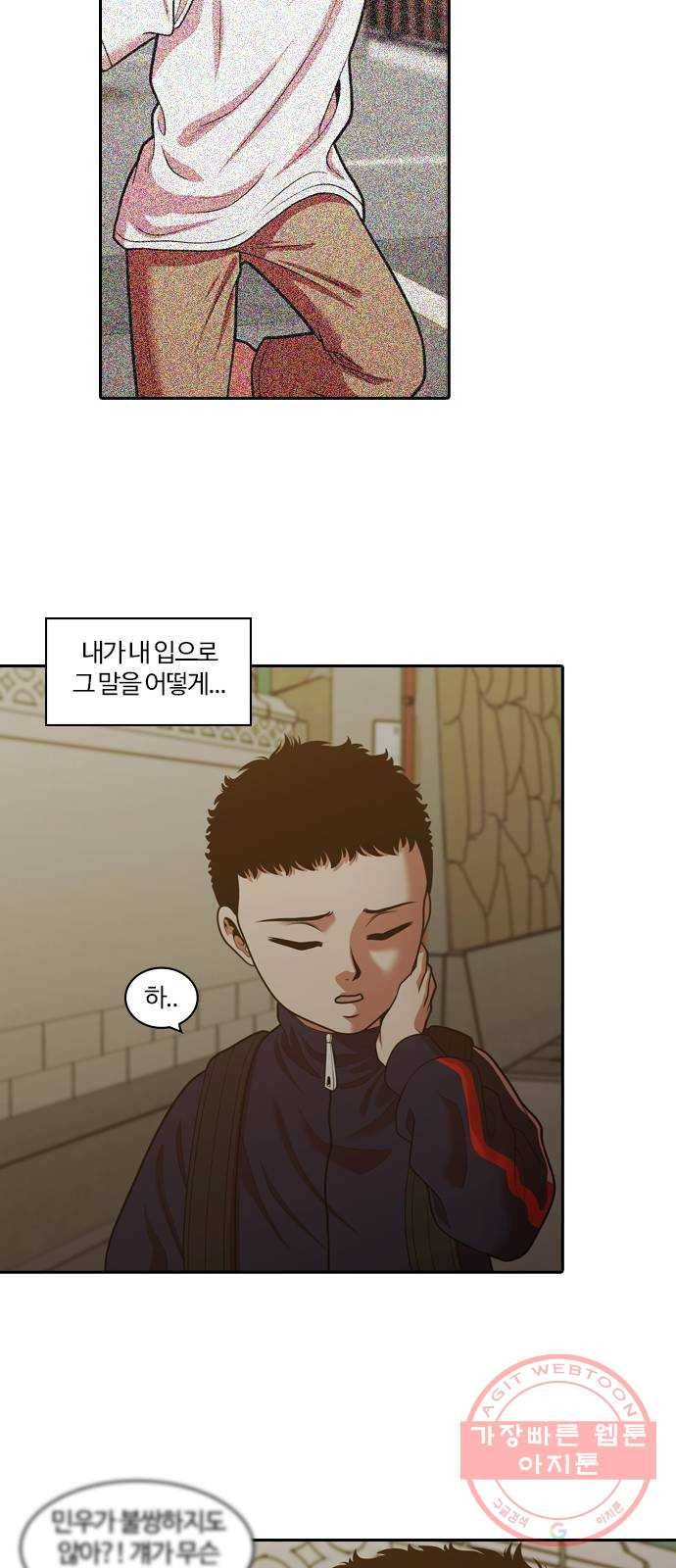 내일 228화 함께 (10) 53