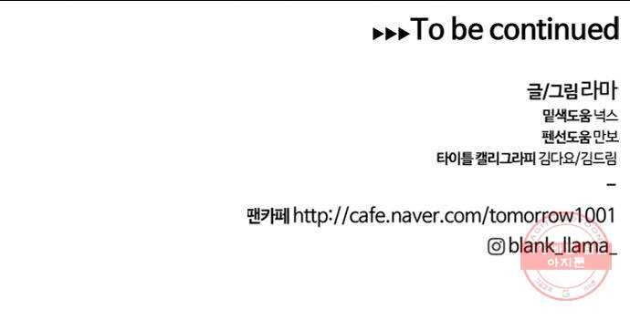 내일 228화 함께 (10) 62