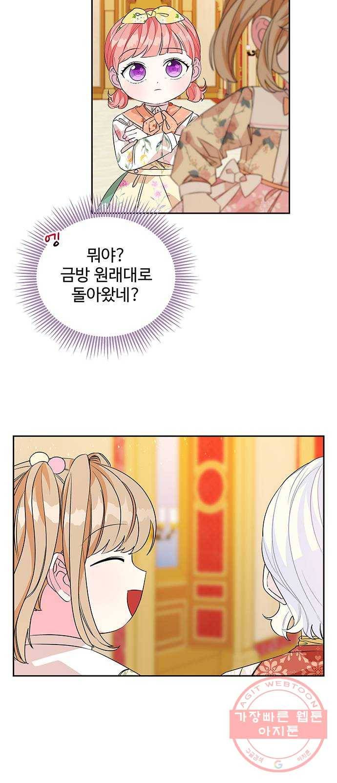 사람은 고쳐 쓰는 게 아니야! 44화 2
