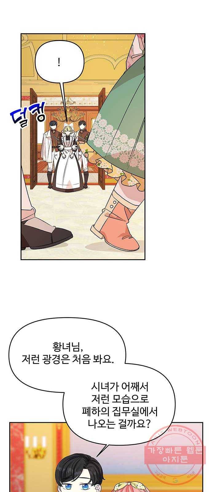 사람은 고쳐 쓰는 게 아니야! 44화 4