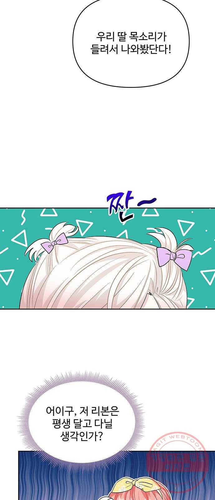 사람은 고쳐 쓰는 게 아니야! 44화 8