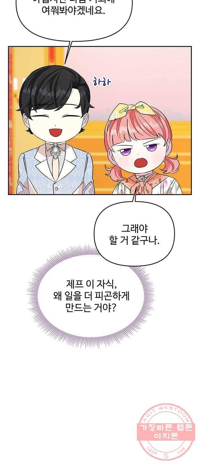 사람은 고쳐 쓰는 게 아니야! 44화 11