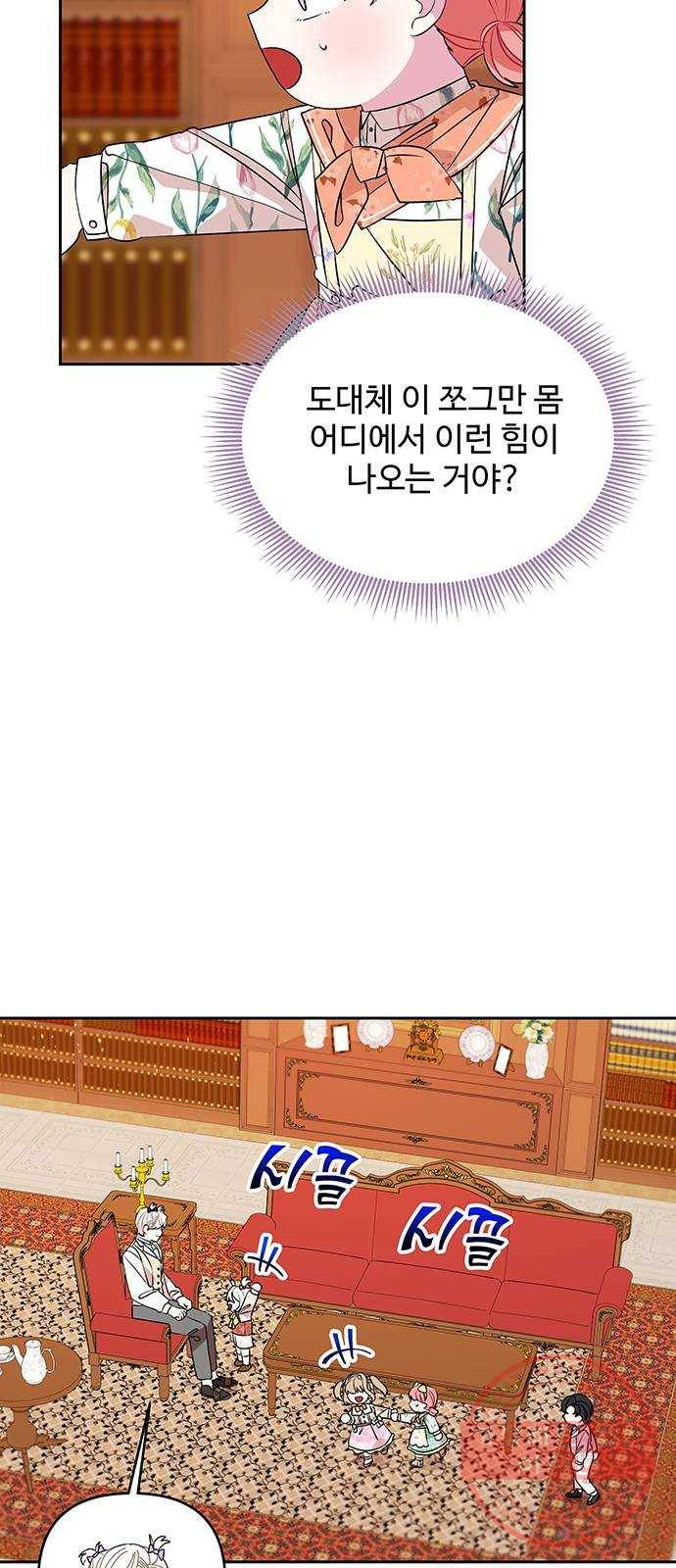 사람은 고쳐 쓰는 게 아니야! 44화 17