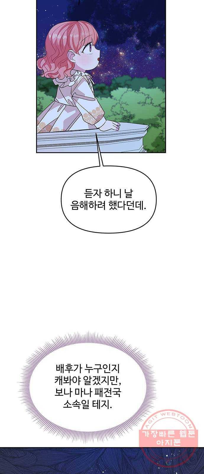 사람은 고쳐 쓰는 게 아니야! 44화 20