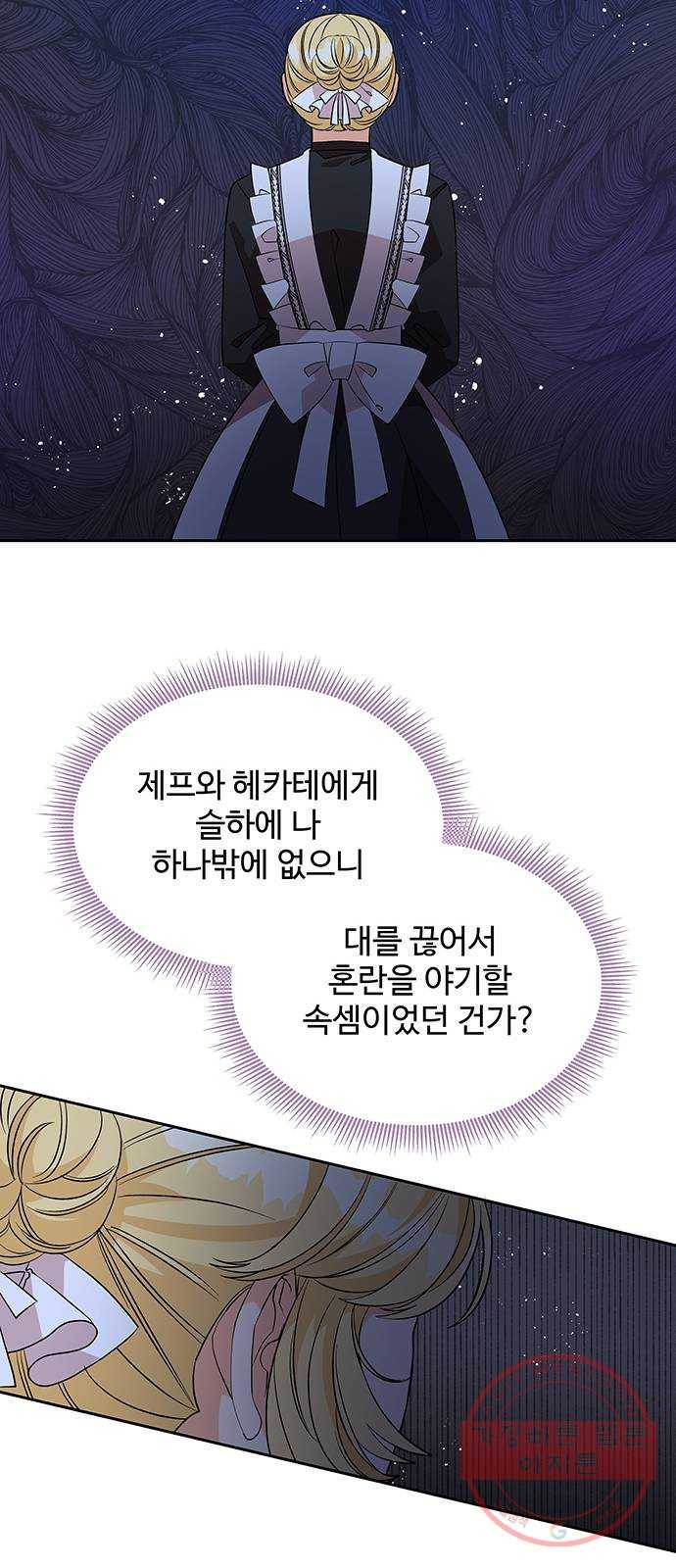 사람은 고쳐 쓰는 게 아니야! 44화 21