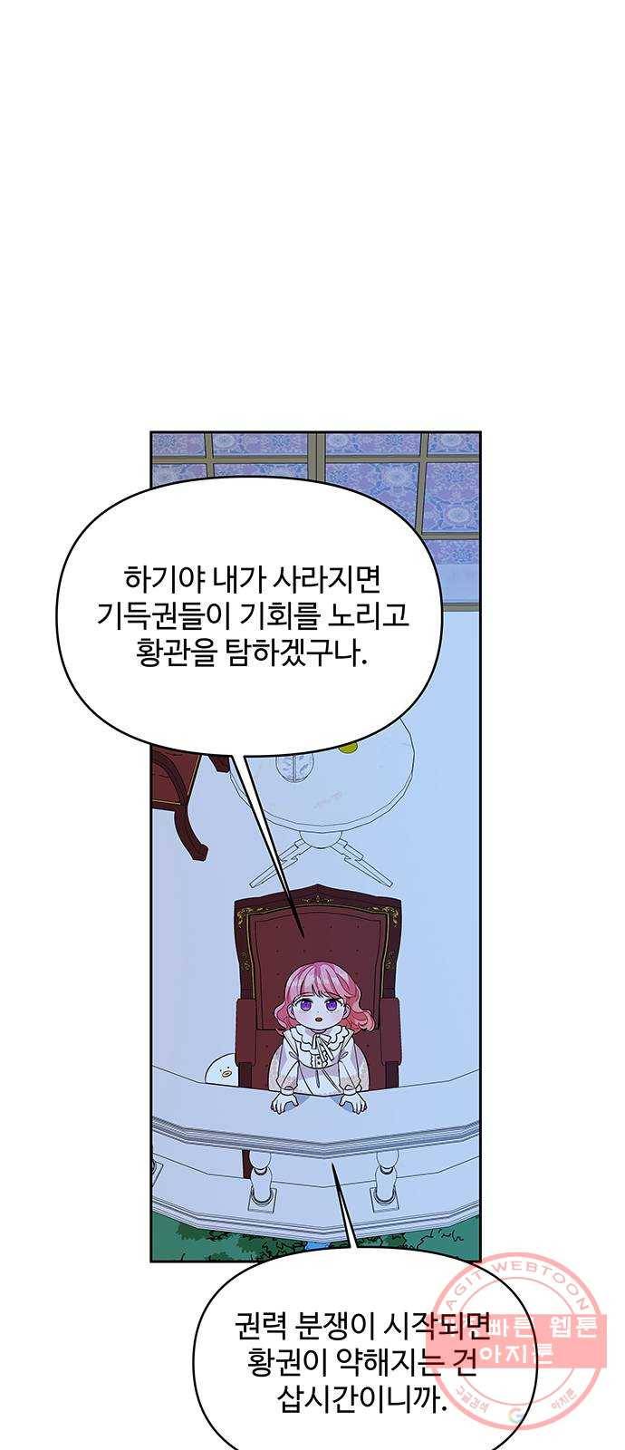 사람은 고쳐 쓰는 게 아니야! 44화 22