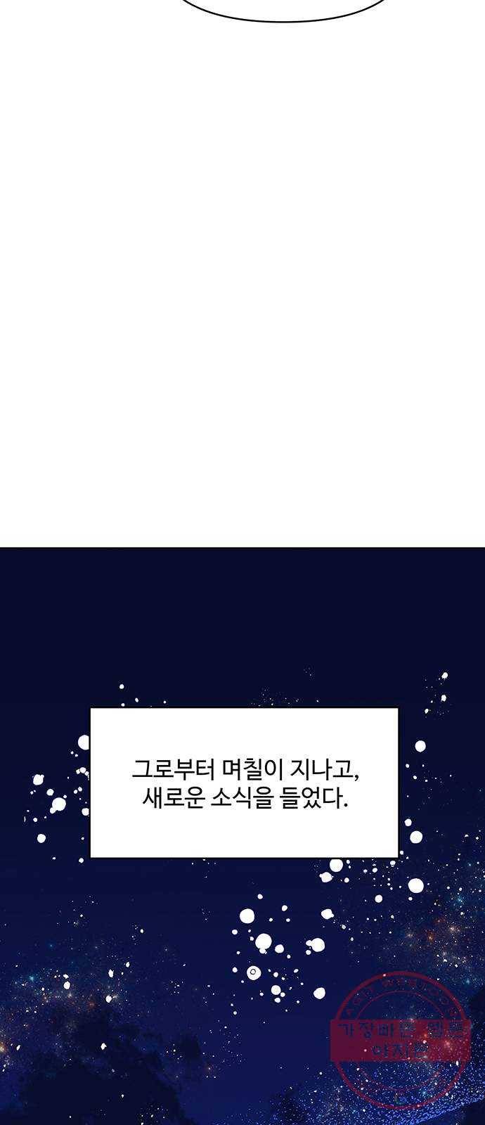 사람은 고쳐 쓰는 게 아니야! 44화 23