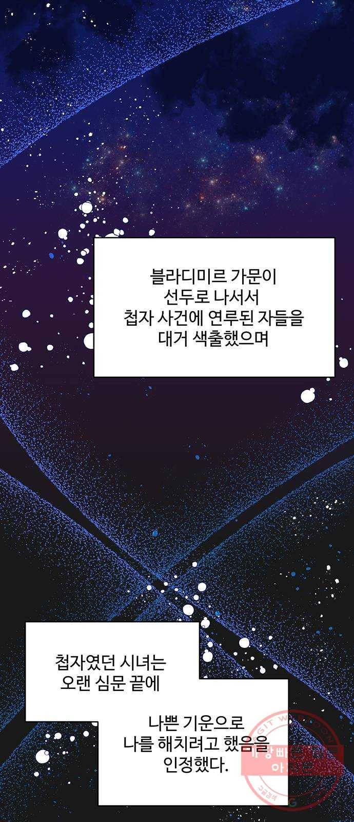사람은 고쳐 쓰는 게 아니야! 44화 24