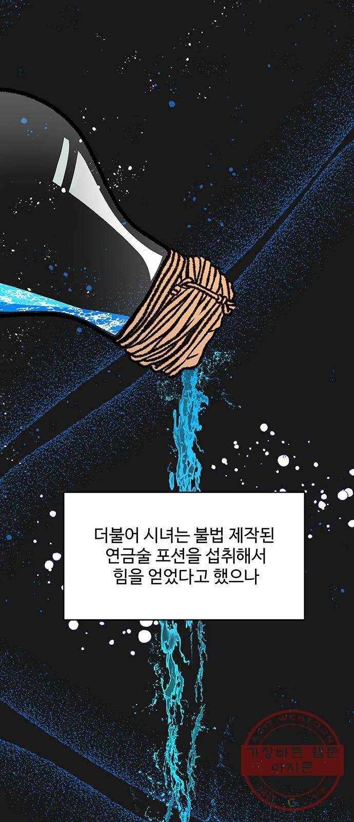 사람은 고쳐 쓰는 게 아니야! 44화 25