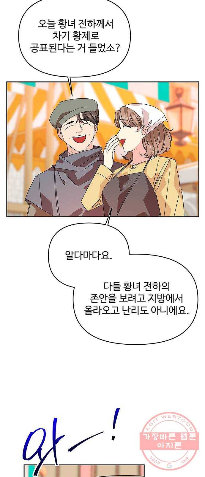 사람은 고쳐 쓰는 게 아니야! 44화 31