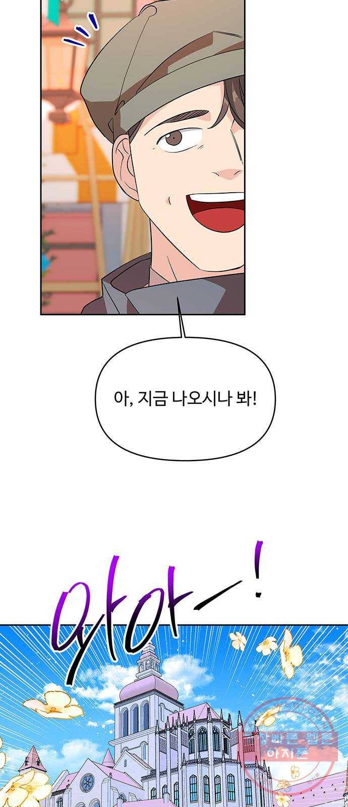 사람은 고쳐 쓰는 게 아니야! 44화 32