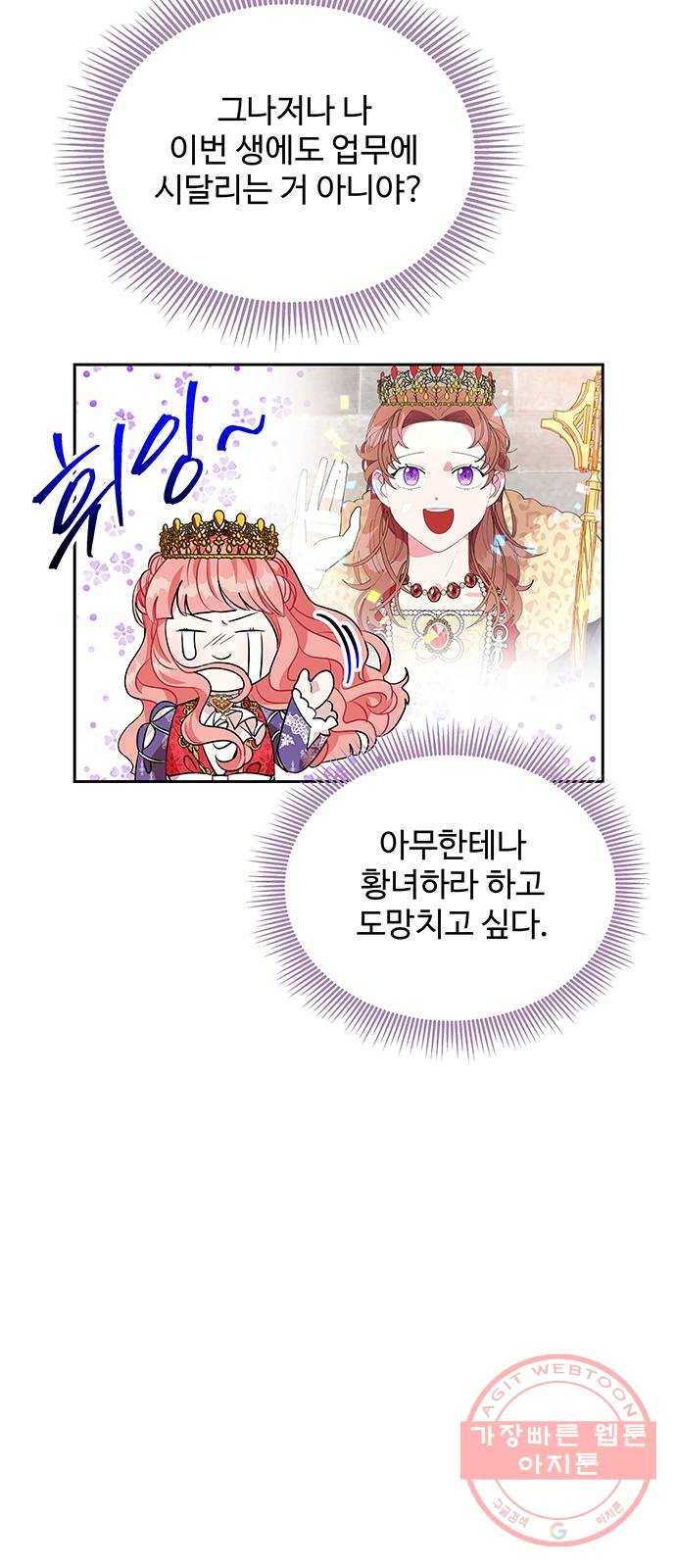 사람은 고쳐 쓰는 게 아니야! 44화 38