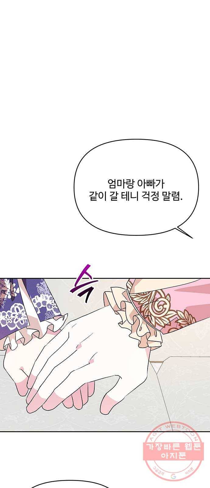 사람은 고쳐 쓰는 게 아니야! 44화 42