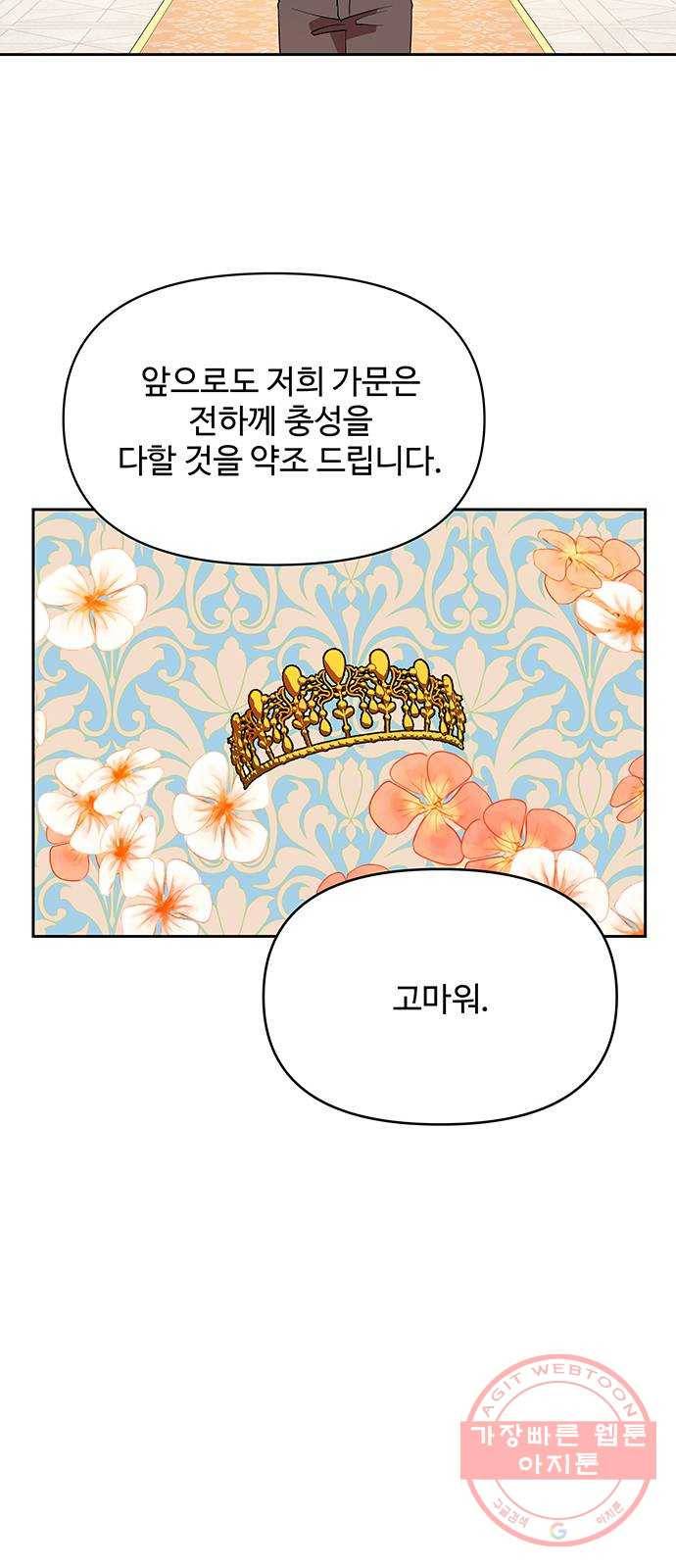 사람은 고쳐 쓰는 게 아니야! 44화 50