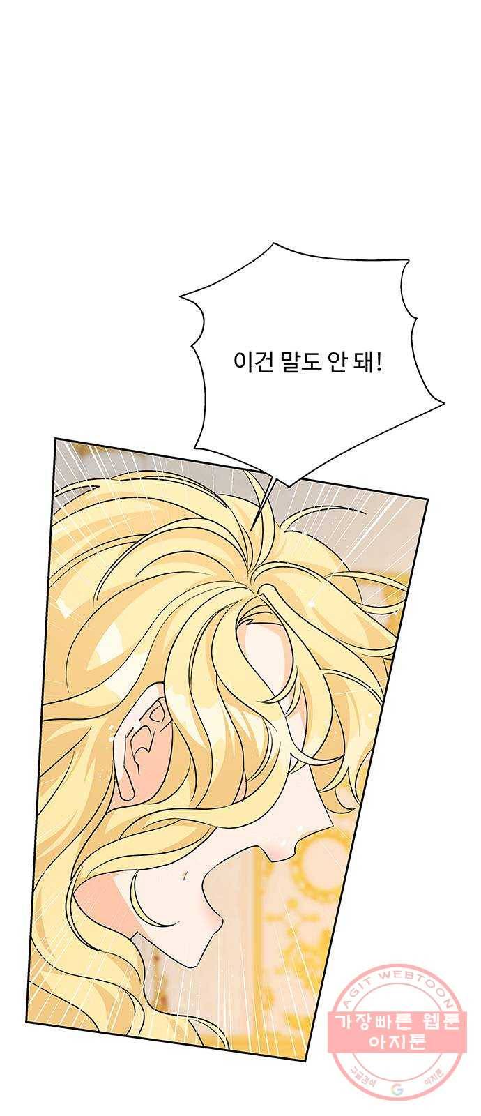사람은 고쳐 쓰는 게 아니야! 44화 52