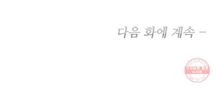 사람은 고쳐 쓰는 게 아니야! 44화 57