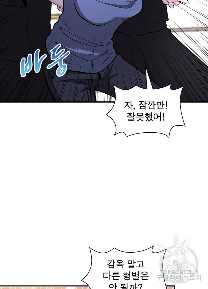 링 오브 가디언 133화 6