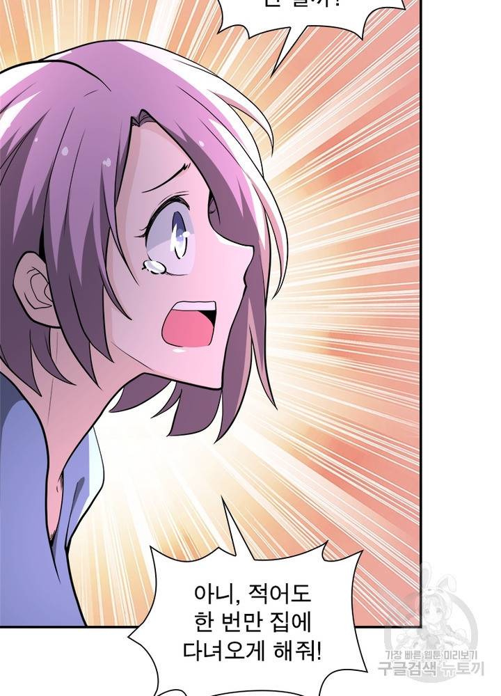 링 오브 가디언 133화 7