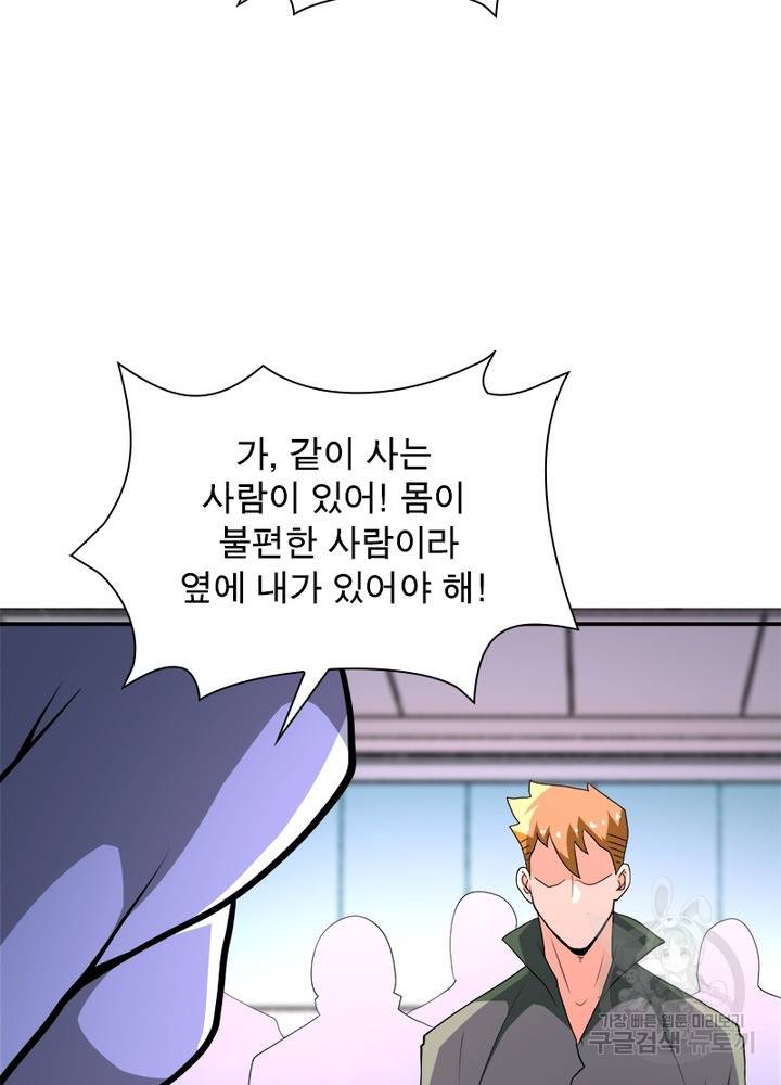 링 오브 가디언 133화 8