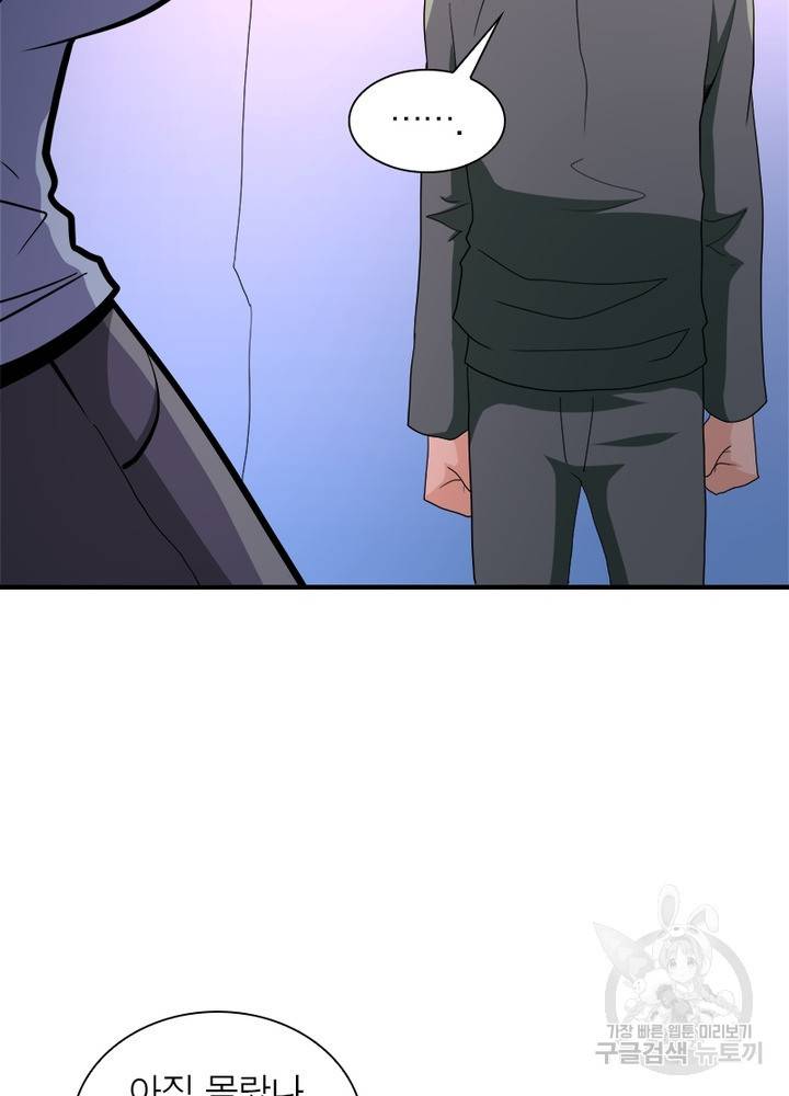 링 오브 가디언 133화 9